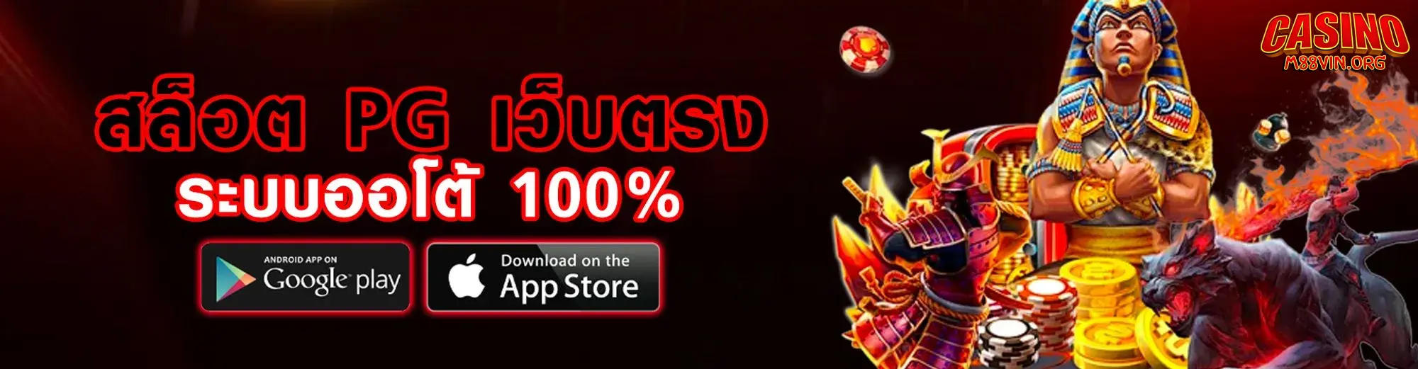 สมัครเว็บตรง ที่ดีที่สุด